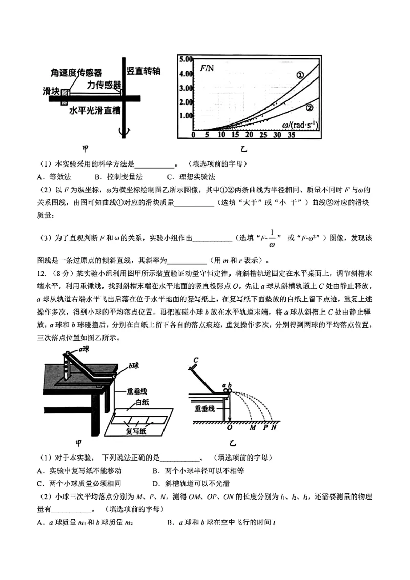四川省雅安市2024-2025学年高一下学期期末教学质量检测物理试卷_2024-2025高一（7-7月题库）_2025年7月_250710四川省雅安市2024-2025学年高一下学期期末教学质量检测试卷