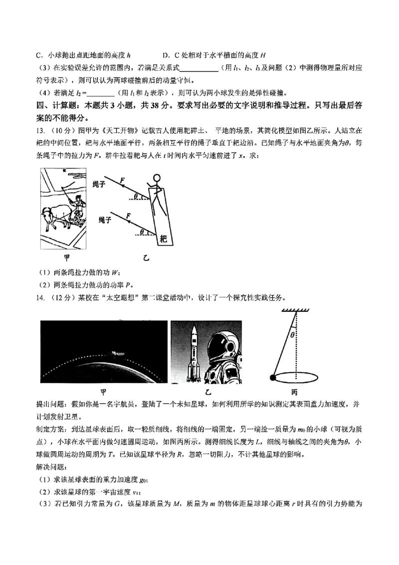 四川省雅安市2024-2025学年高一下学期期末教学质量检测物理试卷_2024-2025高一（7-7月题库）_2025年7月_250710四川省雅安市2024-2025学年高一下学期期末教学质量检测试卷