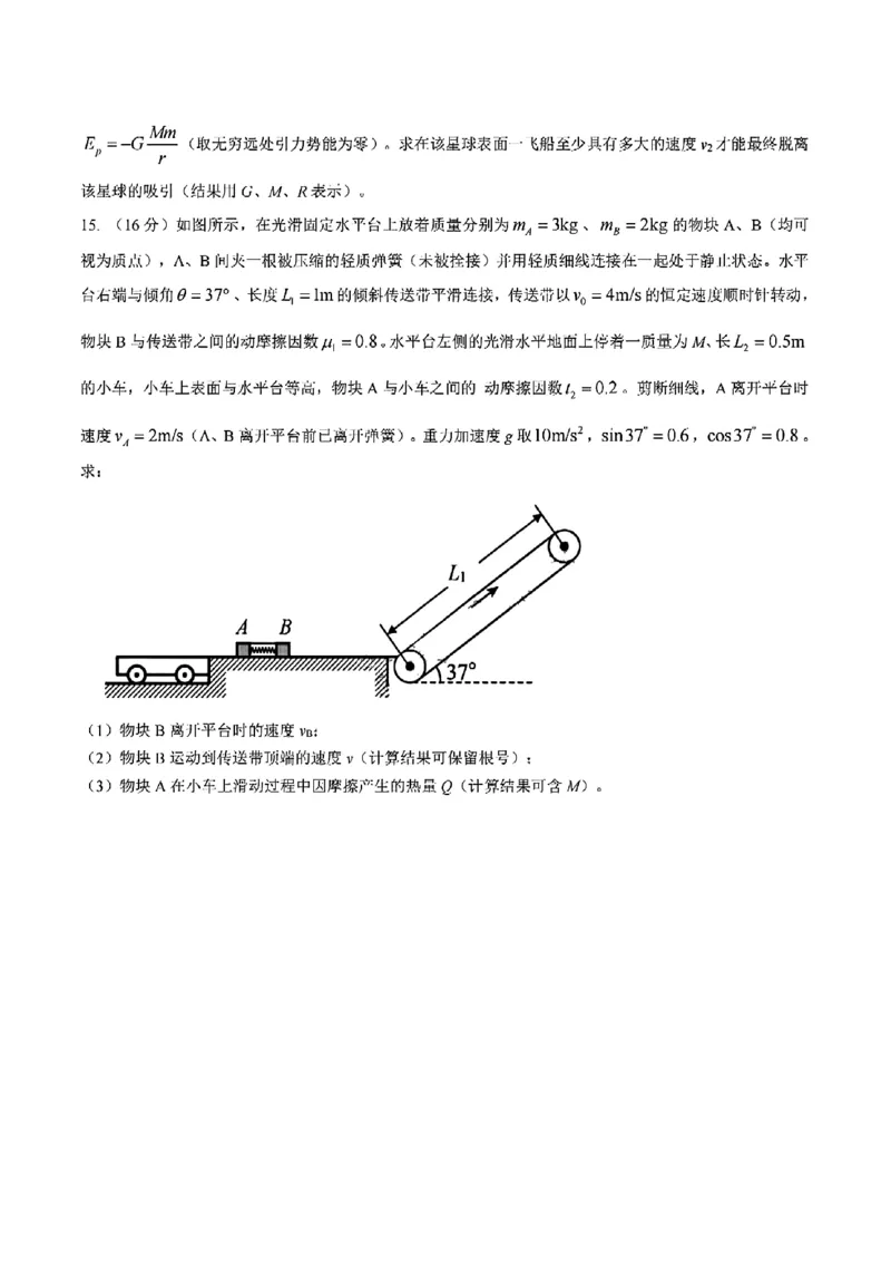 四川省雅安市2024-2025学年高一下学期期末教学质量检测物理试卷_2024-2025高一（7-7月题库）_2025年7月_250710四川省雅安市2024-2025学年高一下学期期末教学质量检测试卷