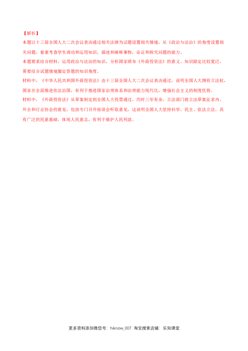 新教材精创9.1科学立法同步练习（2）（解析版）_E015高中全科试卷_政治试题_必修3_2.同步练习_1.同步练习_新教材精创9.1科学立法同步练习（2）-部编版高中政治必修3政治与法治