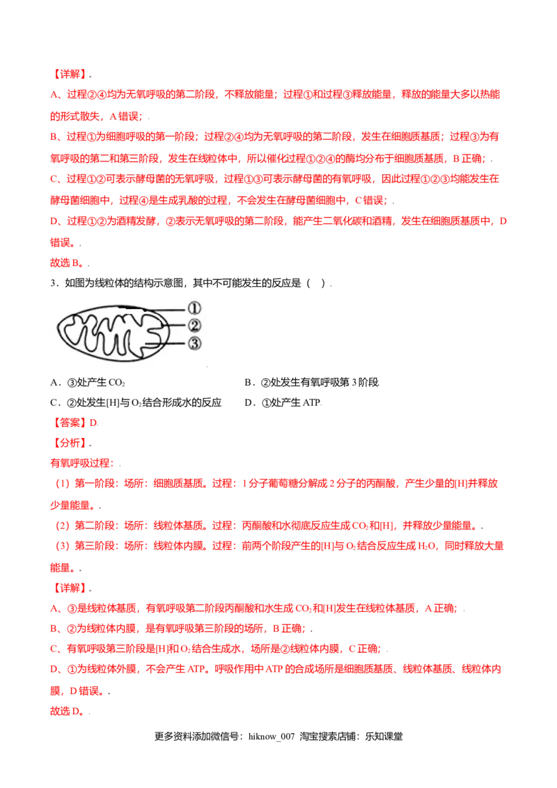 5.3细胞呼吸的原理和应用-高一生物课后培优练（人教版2019必修1）（解析版）_E015高中全科试卷_生物试题_必修1_2.同步练习_3.同步练习（第三套）