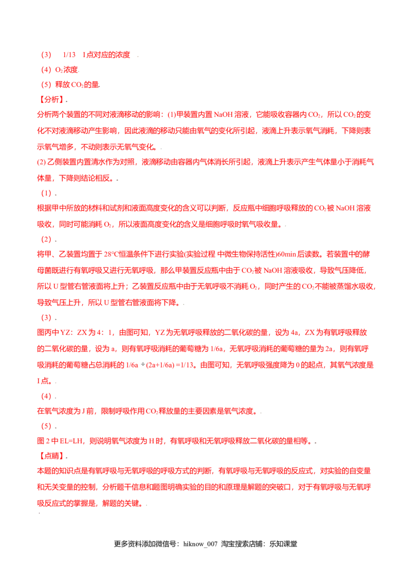 5.3细胞呼吸的原理和应用-高一生物课后培优练（人教版2019必修1）（解析版）_E015高中全科试卷_生物试题_必修1_2.同步练习_3.同步练习（第三套）