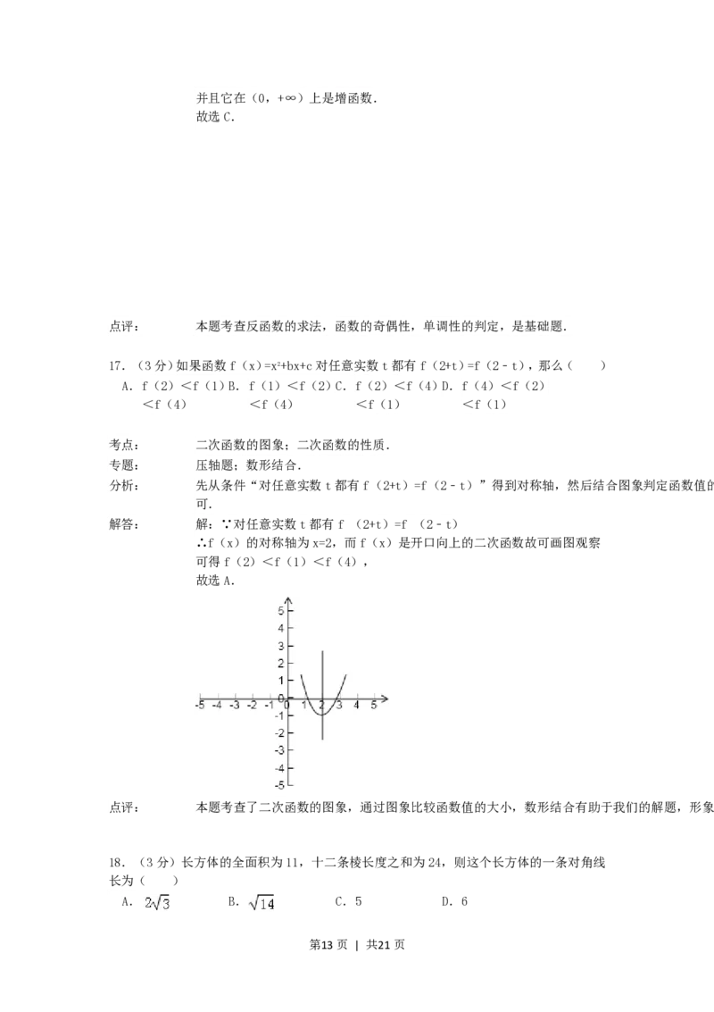 1992年西藏高考文科数学真题及答案_数学高考真题试卷_旧1990-2007&middot;高考数学真题_1990-2007&middot;高考数学真题&middot;PDF_西藏