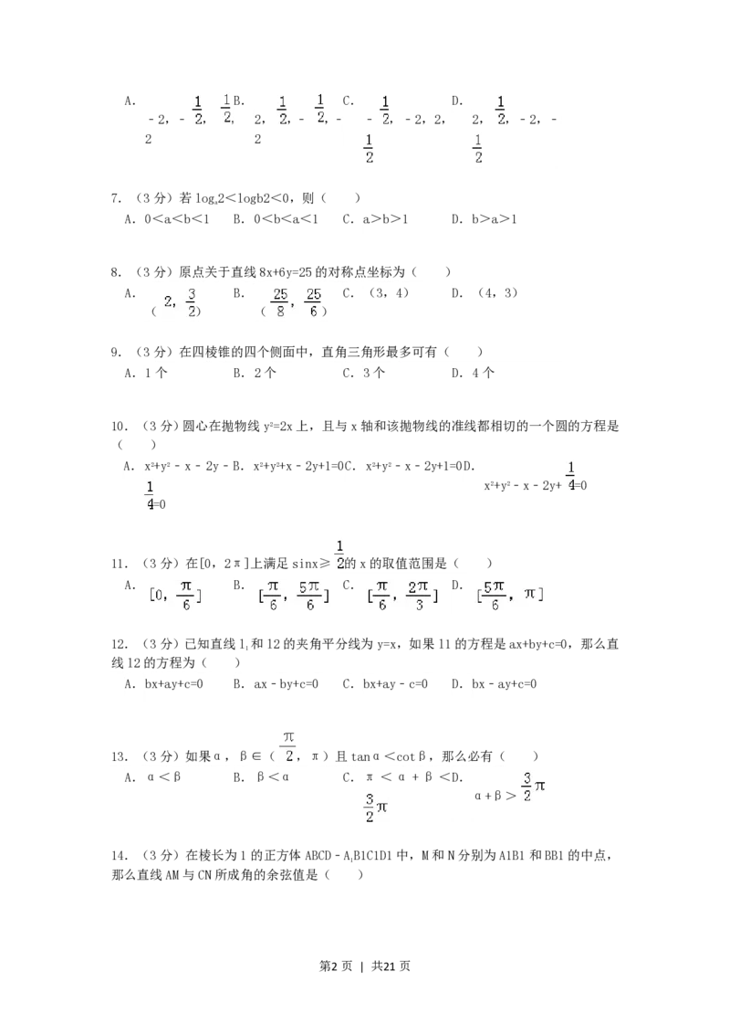 1992年西藏高考文科数学真题及答案_数学高考真题试卷_旧1990-2007&middot;高考数学真题_1990-2007&middot;高考数学真题&middot;PDF_西藏