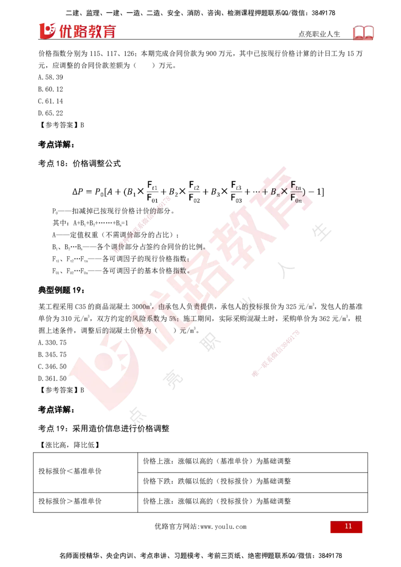 2025年监理《控制（土木）》黄金金点（打印版）_监理工程师_2025监理工程师_2025年监理工程师SVIP_2025年监理土建控制SVIP_04-冲刺串讲✿考点强化✿小灶集训