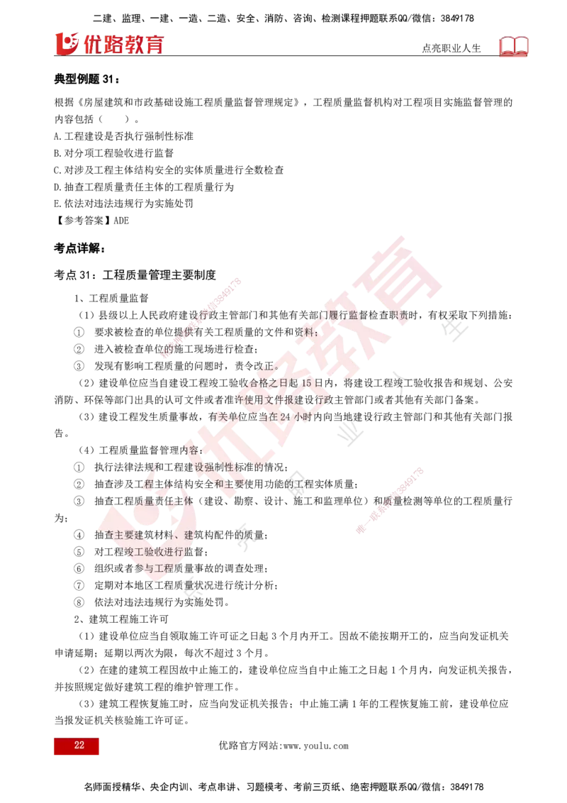 2025年监理《控制（土木）》黄金金点（打印版）_监理工程师_2025监理工程师_2025年监理工程师SVIP_2025年监理土建控制SVIP_04-冲刺串讲✿考点强化✿小灶集训