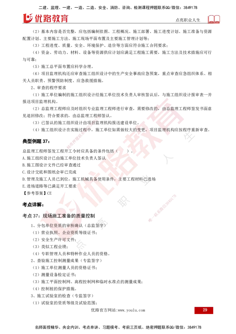 2025年监理《控制（土木）》黄金金点（打印版）_监理工程师_2025监理工程师_2025年监理工程师SVIP_2025年监理土建控制SVIP_04-冲刺串讲✿考点强化✿小灶集训