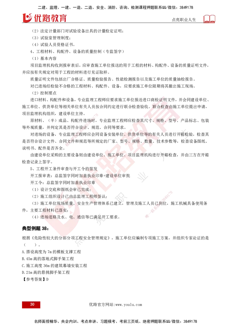 2025年监理《控制（土木）》黄金金点（打印版）_监理工程师_2025监理工程师_2025年监理工程师SVIP_2025年监理土建控制SVIP_04-冲刺串讲✿考点强化✿小灶集训