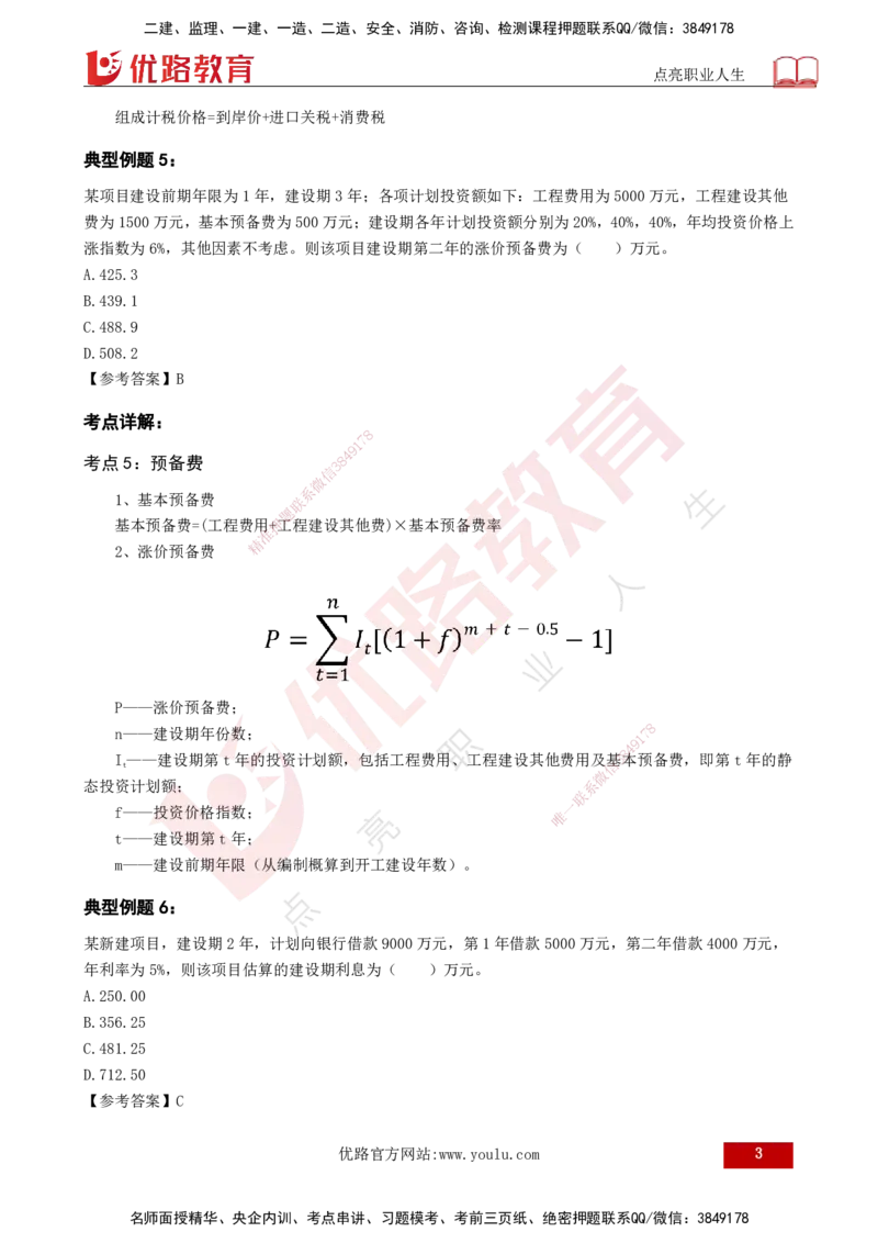 2025年监理《控制（土木）》黄金金点（打印版）_监理工程师_2025监理工程师_2025年监理工程师SVIP_2025年监理土建控制SVIP_04-冲刺串讲✿考点强化✿小灶集训