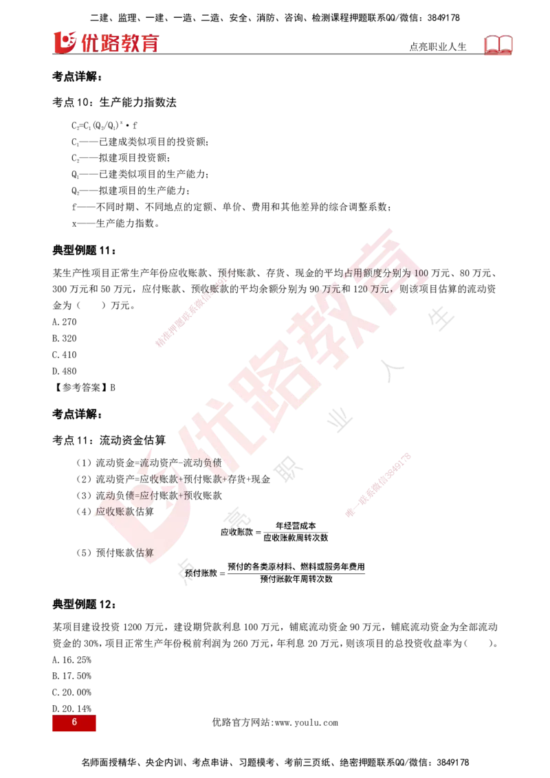2025年监理《控制（土木）》黄金金点（打印版）_监理工程师_2025监理工程师_2025年监理工程师SVIP_2025年监理土建控制SVIP_04-冲刺串讲✿考点强化✿小灶集训