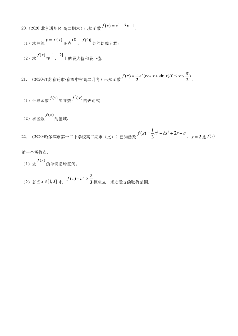 专题5.3导数在研究函数中的应用（2）（A卷基础篇）原卷版_E015高中全科试卷_数学试题_选修2_01.同步练习_同步练习（第四套）_专题5.3导数在研究函数中的应用（2）（A卷基础篇）