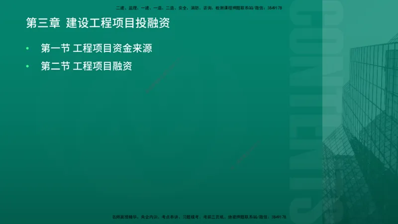 2026年监理《投资控制（土建）》第3章在线版_监理工程师_2026年监理工程师SVIP_2026年监理土建控制SVIP_02-基础精讲✿高端面授✿深度强化