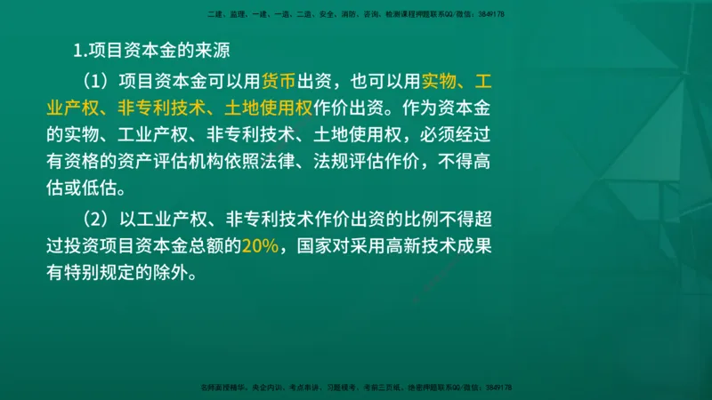 2026年监理《投资控制（土建）》第3章在线版_监理工程师_2026年监理工程师SVIP_2026年监理土建控制SVIP_02-基础精讲✿高端面授✿深度强化