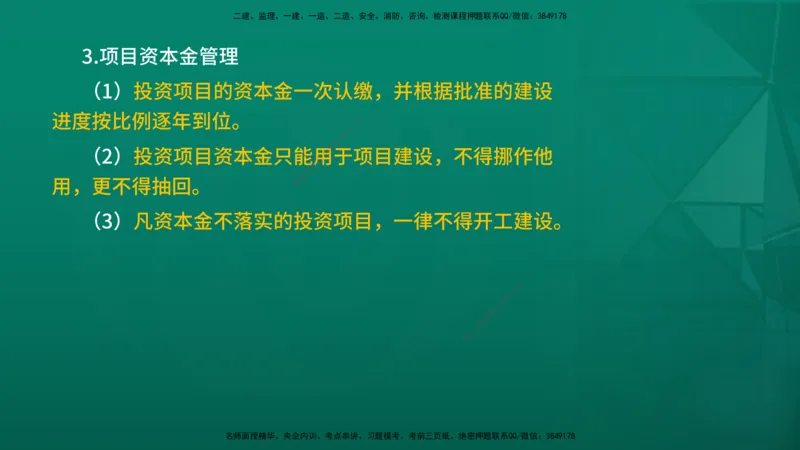2026年监理《投资控制（土建）》第3章在线版_监理工程师_2026年监理工程师SVIP_2026年监理土建控制SVIP_02-基础精讲✿高端面授✿深度强化