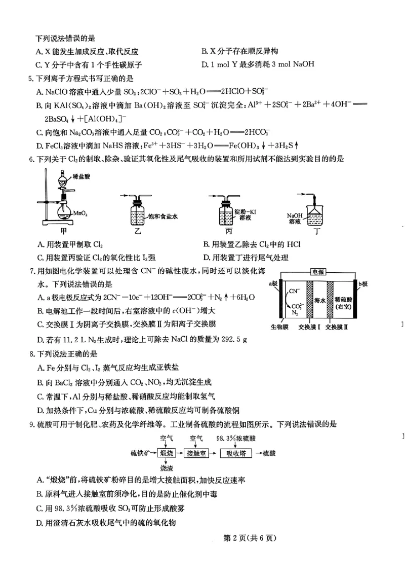 化学1_2024年5月_01按日期_8号_2024届河北省普通高中学业水平选择性考试_2024届河北省普通高中学业水平选择性考试化学试题