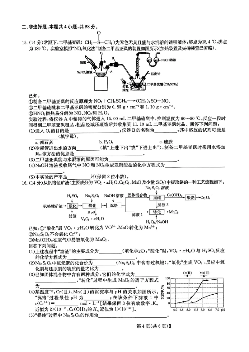 化学1_2024年5月_01按日期_8号_2024届河北省普通高中学业水平选择性考试_2024届河北省普通高中学业水平选择性考试化学试题