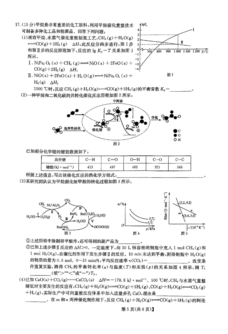 化学1_2024年5月_01按日期_8号_2024届河北省普通高中学业水平选择性考试_2024届河北省普通高中学业水平选择性考试化学试题