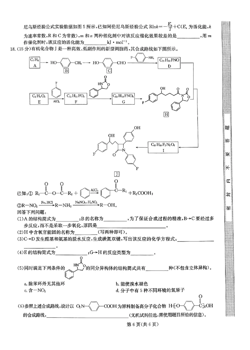 化学1_2024年5月_01按日期_8号_2024届河北省普通高中学业水平选择性考试_2024届河北省普通高中学业水平选择性考试化学试题