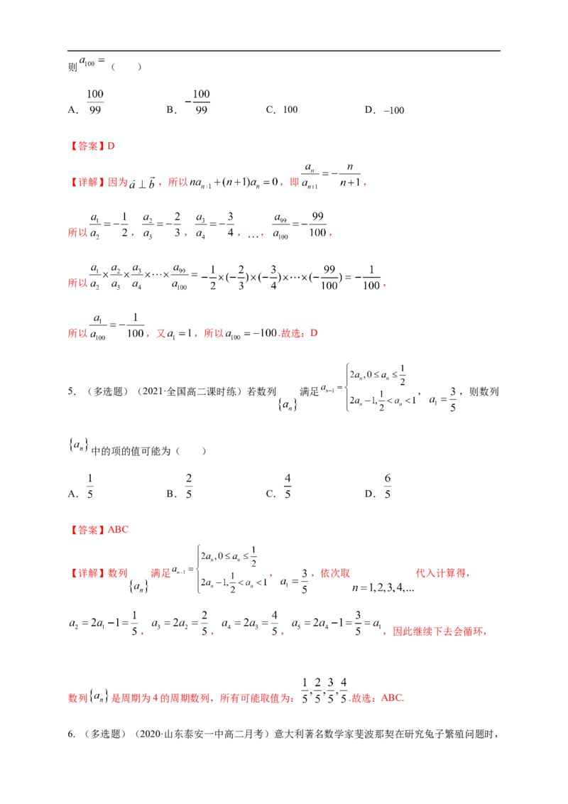 4.1数列的概念（2）-B提高练（解析版）_E015高中全科试卷_数学试题_选修2_01.同步练习_同步练习（第一套）_新教材精创4.1数列的概念（2）-B提高练-(人教A版高二选择性必修第二册)