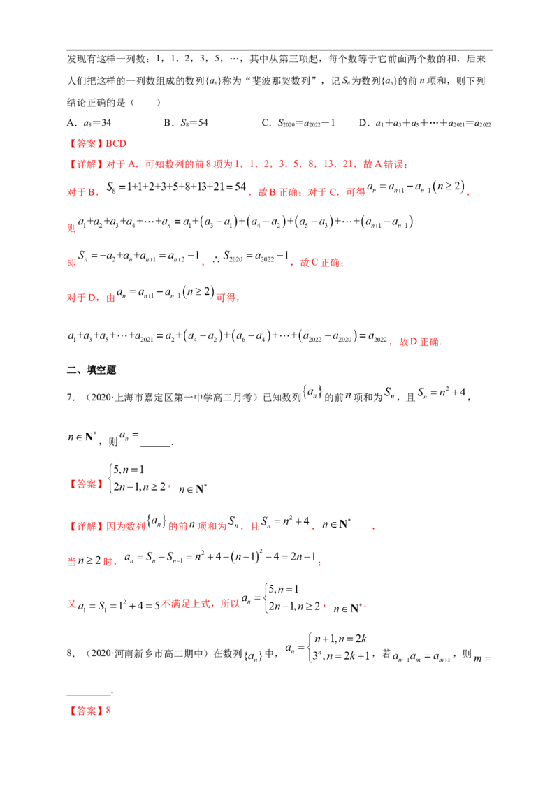 4.1数列的概念（2）-B提高练（解析版）_E015高中全科试卷_数学试题_选修2_01.同步练习_同步练习（第一套）_新教材精创4.1数列的概念（2）-B提高练-(人教A版高二选择性必修第二册)
