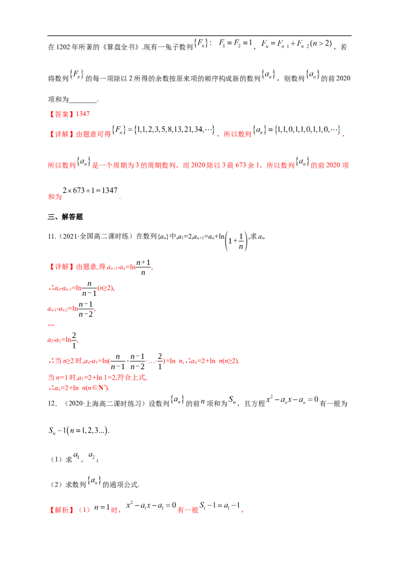 4.1数列的概念（2）-B提高练（解析版）_E015高中全科试卷_数学试题_选修2_01.同步练习_同步练习（第一套）_新教材精创4.1数列的概念（2）-B提高练-(人教A版高二选择性必修第二册)