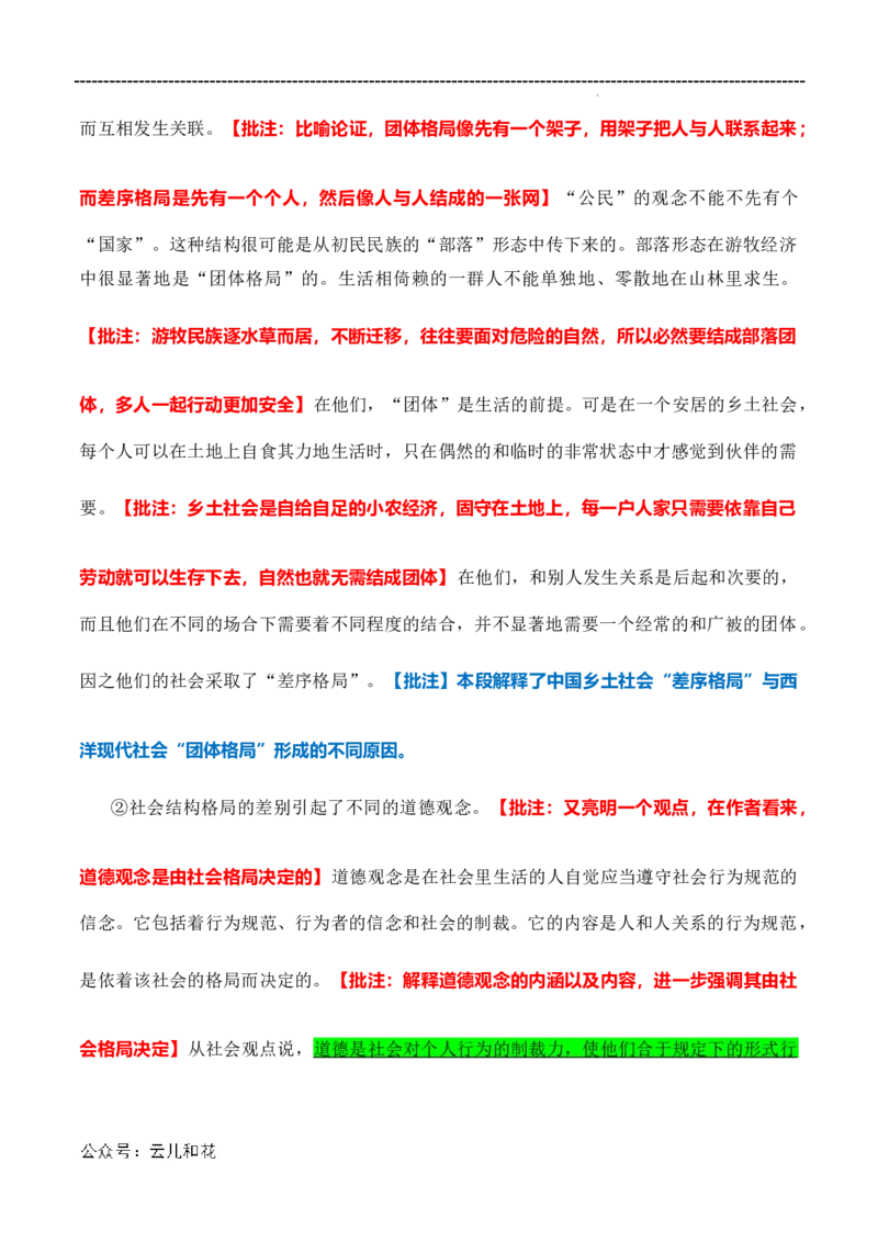 原著及批注与练习（第4-7章）-高中语文《乡土中国》整本书阅读精批细读（统编版）学生版_2024-2025高一（7-7月题库）_2024年7月试卷