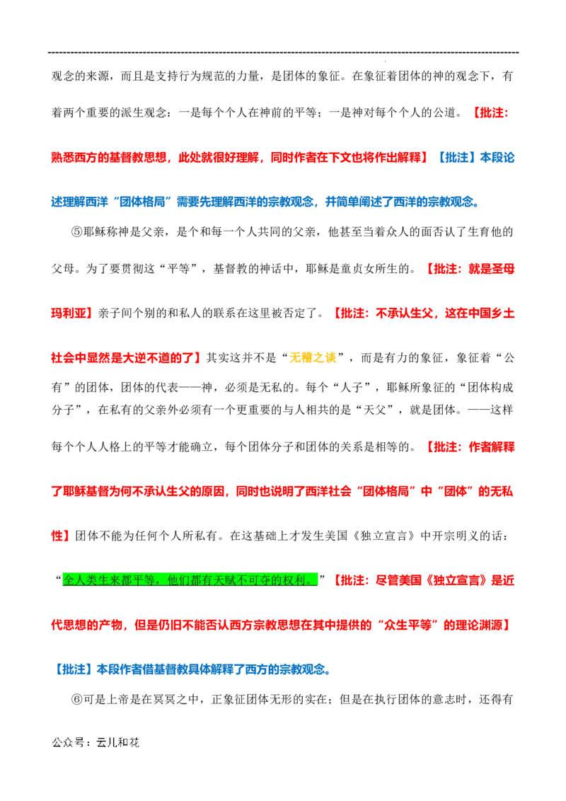原著及批注与练习（第4-7章）-高中语文《乡土中国》整本书阅读精批细读（统编版）学生版_2024-2025高一（7-7月题库）_2024年7月试卷