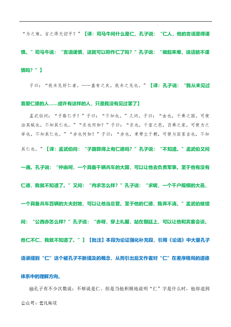 原著及批注与练习（第4-7章）-高中语文《乡土中国》整本书阅读精批细读（统编版）学生版_2024-2025高一（7-7月题库）_2024年7月试卷