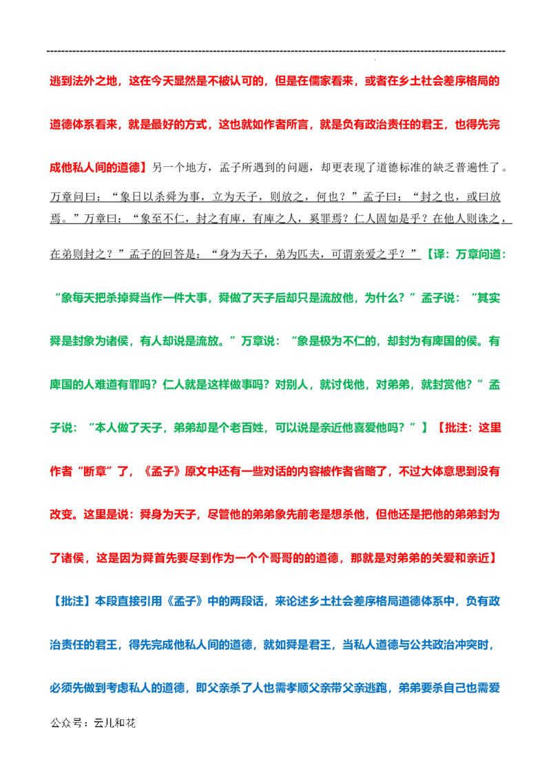 原著及批注与练习（第4-7章）-高中语文《乡土中国》整本书阅读精批细读（统编版）学生版_2024-2025高一（7-7月题库）_2024年7月试卷