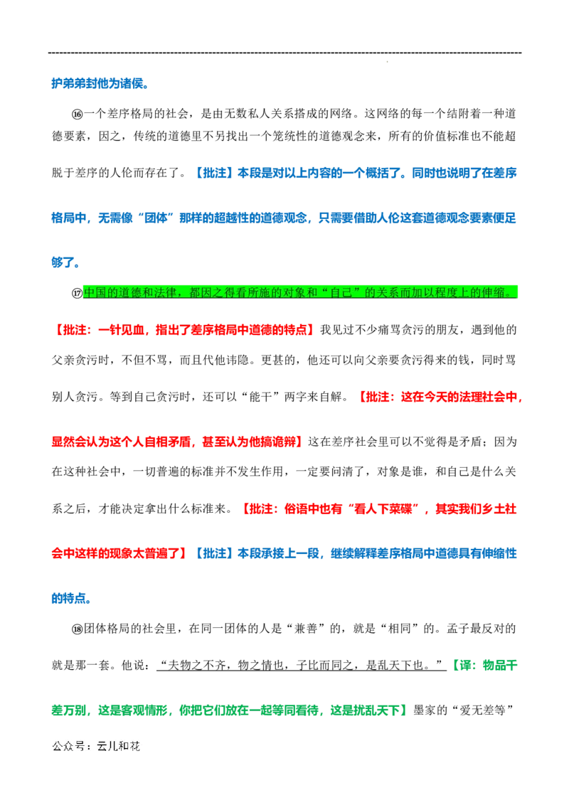 原著及批注与练习（第4-7章）-高中语文《乡土中国》整本书阅读精批细读（统编版）学生版_2024-2025高一（7-7月题库）_2024年7月试卷