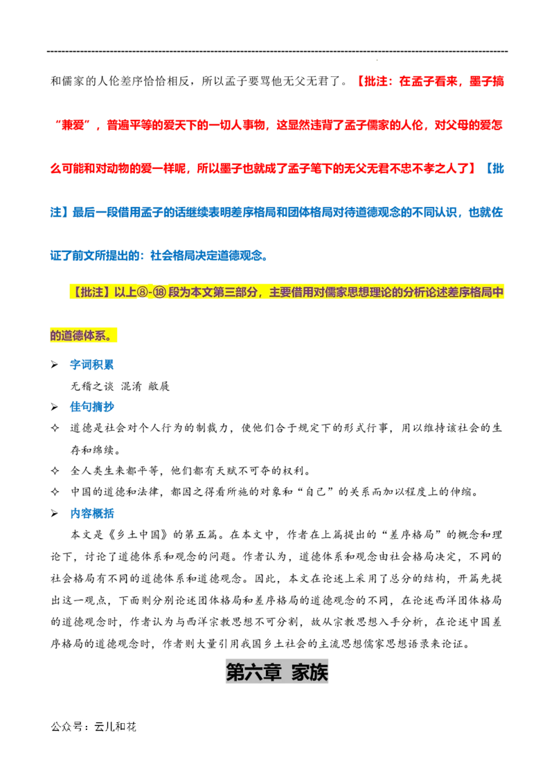 原著及批注与练习（第4-7章）-高中语文《乡土中国》整本书阅读精批细读（统编版）学生版_2024-2025高一（7-7月题库）_2024年7月试卷