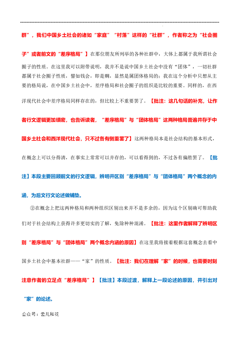 原著及批注与练习（第4-7章）-高中语文《乡土中国》整本书阅读精批细读（统编版）学生版_2024-2025高一（7-7月题库）_2024年7月试卷