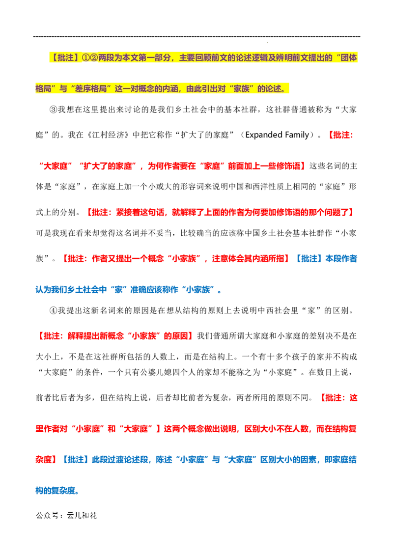 原著及批注与练习（第4-7章）-高中语文《乡土中国》整本书阅读精批细读（统编版）学生版_2024-2025高一（7-7月题库）_2024年7月试卷
