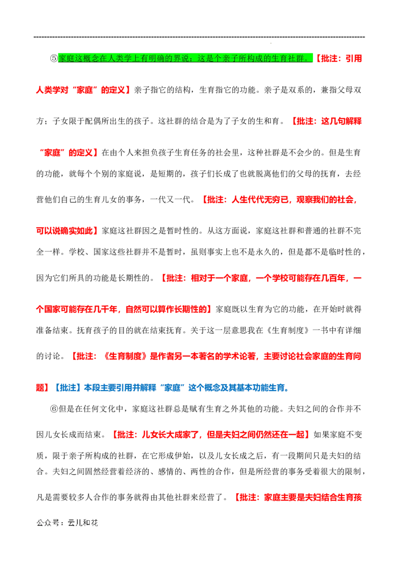 原著及批注与练习（第4-7章）-高中语文《乡土中国》整本书阅读精批细读（统编版）学生版_2024-2025高一（7-7月题库）_2024年7月试卷