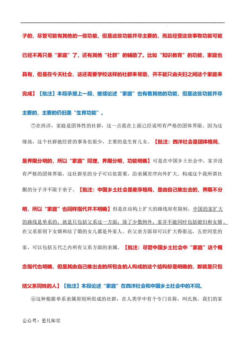 原著及批注与练习（第4-7章）-高中语文《乡土中国》整本书阅读精批细读（统编版）学生版_2024-2025高一（7-7月题库）_2024年7月试卷