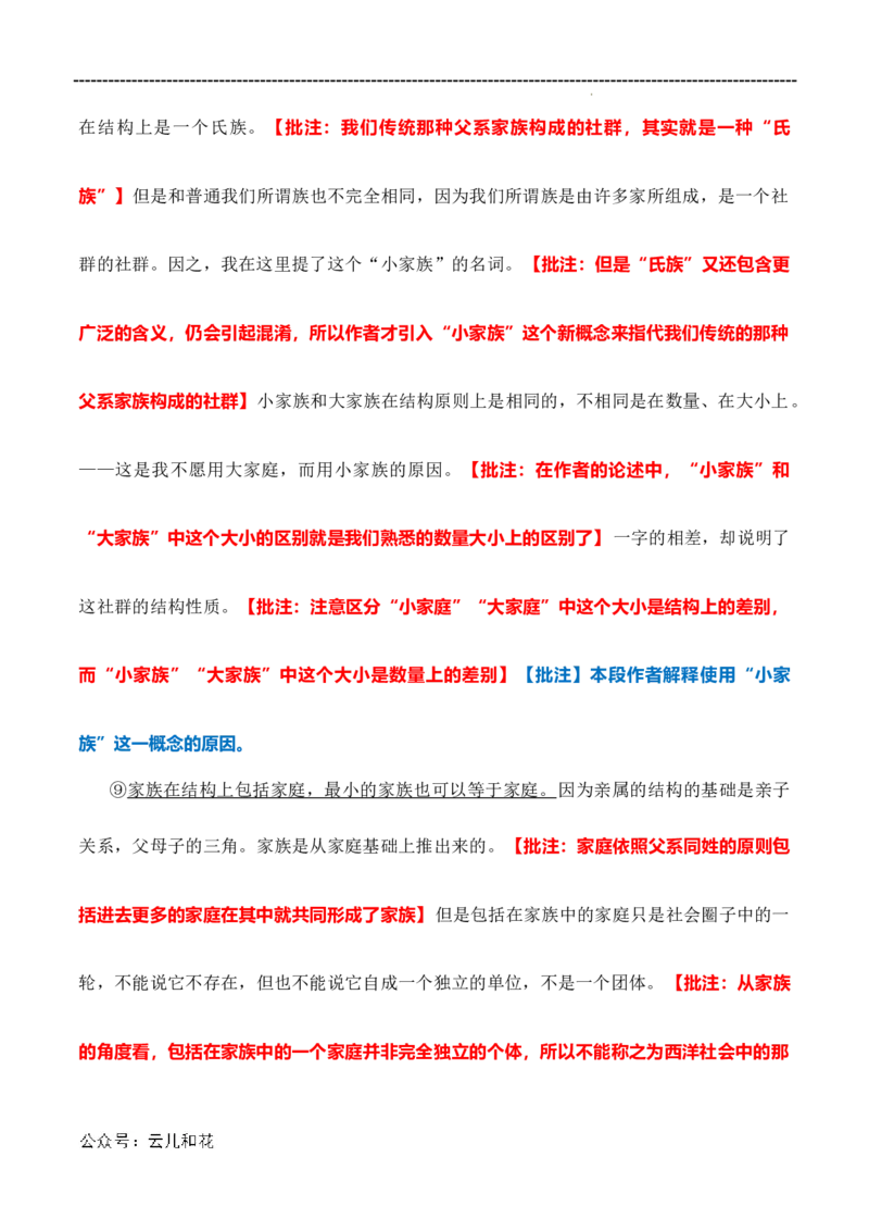 原著及批注与练习（第4-7章）-高中语文《乡土中国》整本书阅读精批细读（统编版）学生版_2024-2025高一（7-7月题库）_2024年7月试卷