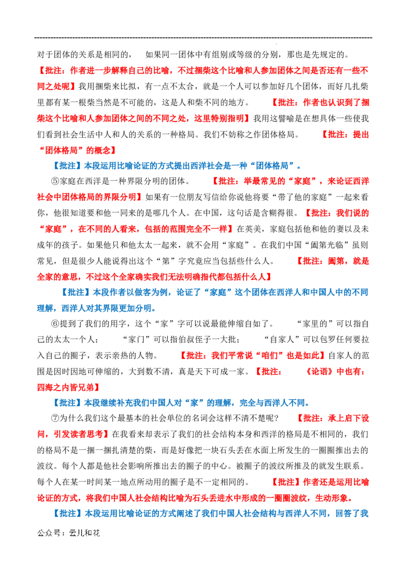 原著及批注与练习（第4-7章）-高中语文《乡土中国》整本书阅读精批细读（统编版）学生版_2024-2025高一（7-7月题库）_2024年7月试卷