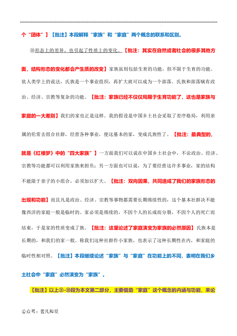 原著及批注与练习（第4-7章）-高中语文《乡土中国》整本书阅读精批细读（统编版）学生版_2024-2025高一（7-7月题库）_2024年7月试卷