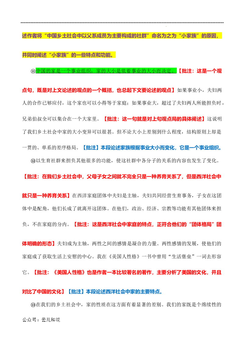 原著及批注与练习（第4-7章）-高中语文《乡土中国》整本书阅读精批细读（统编版）学生版_2024-2025高一（7-7月题库）_2024年7月试卷