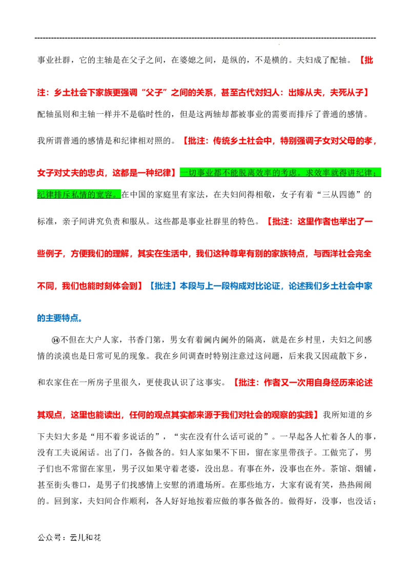 原著及批注与练习（第4-7章）-高中语文《乡土中国》整本书阅读精批细读（统编版）学生版_2024-2025高一（7-7月题库）_2024年7月试卷