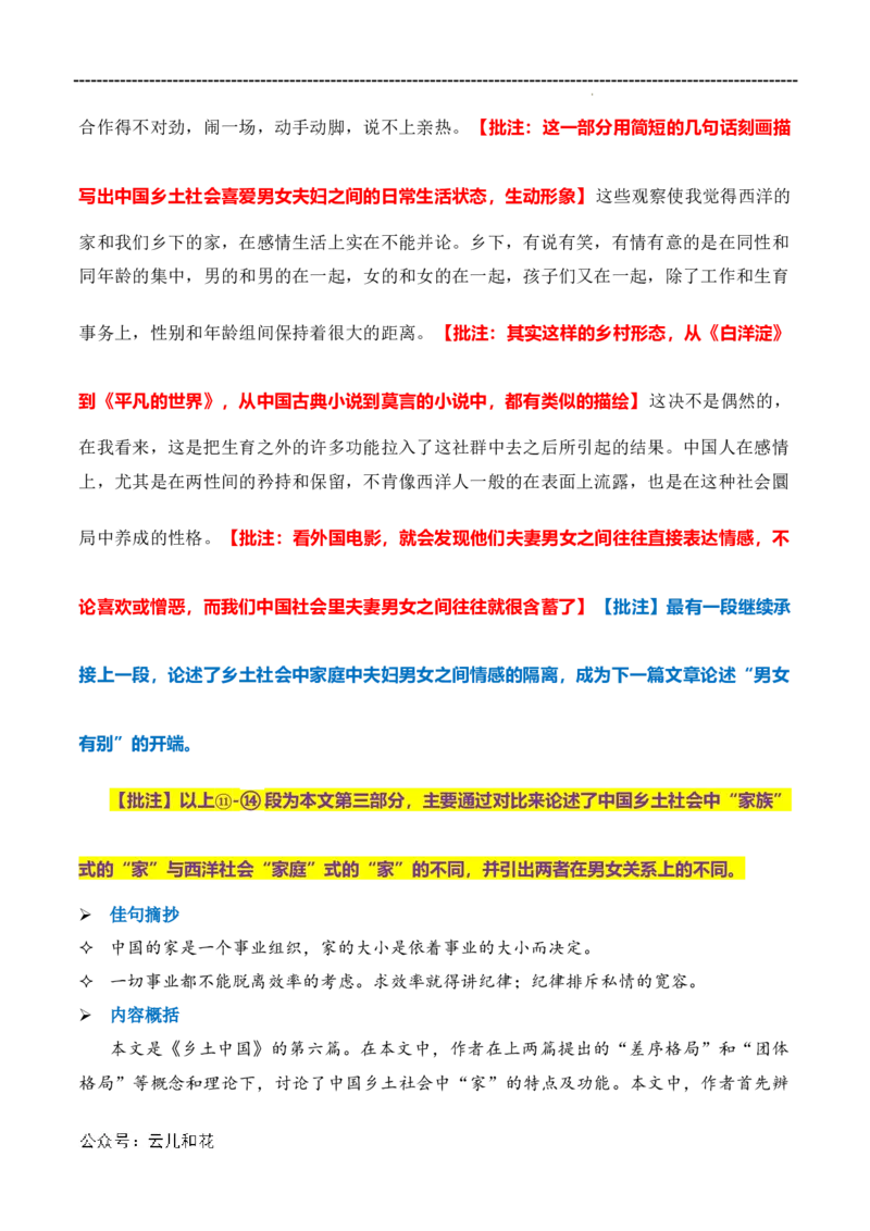 原著及批注与练习（第4-7章）-高中语文《乡土中国》整本书阅读精批细读（统编版）学生版_2024-2025高一（7-7月题库）_2024年7月试卷
