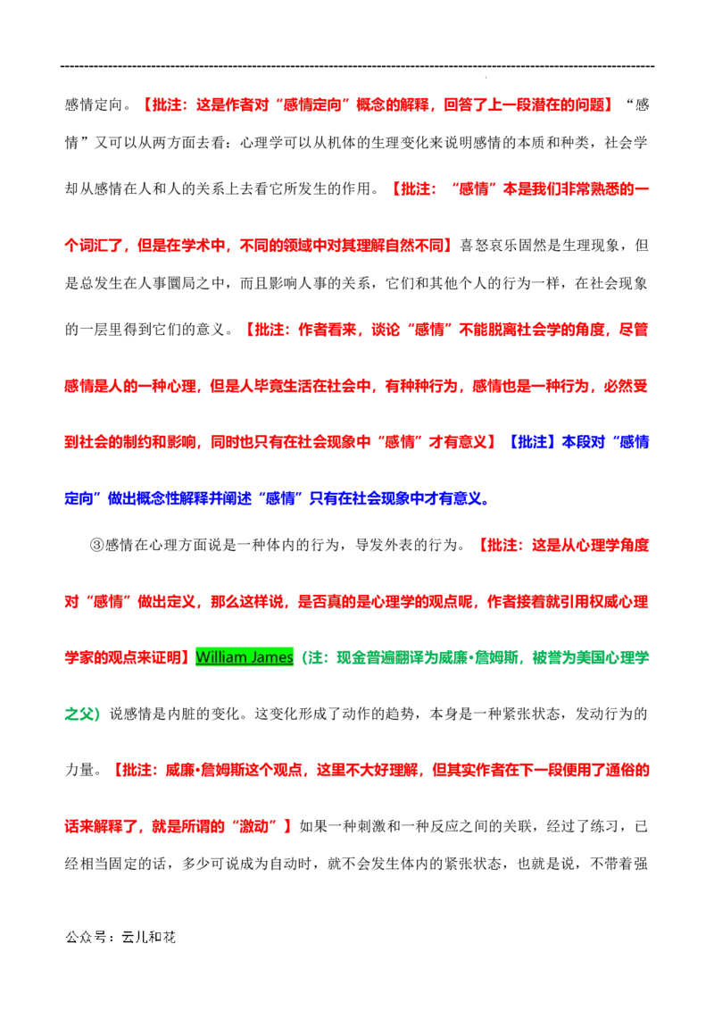 原著及批注与练习（第4-7章）-高中语文《乡土中国》整本书阅读精批细读（统编版）学生版_2024-2025高一（7-7月题库）_2024年7月试卷