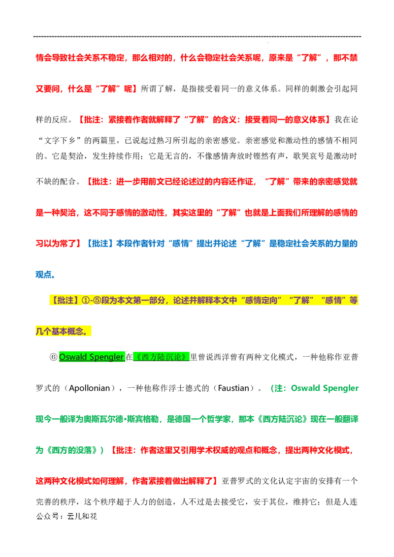 原著及批注与练习（第4-7章）-高中语文《乡土中国》整本书阅读精批细读（统编版）学生版_2024-2025高一（7-7月题库）_2024年7月试卷