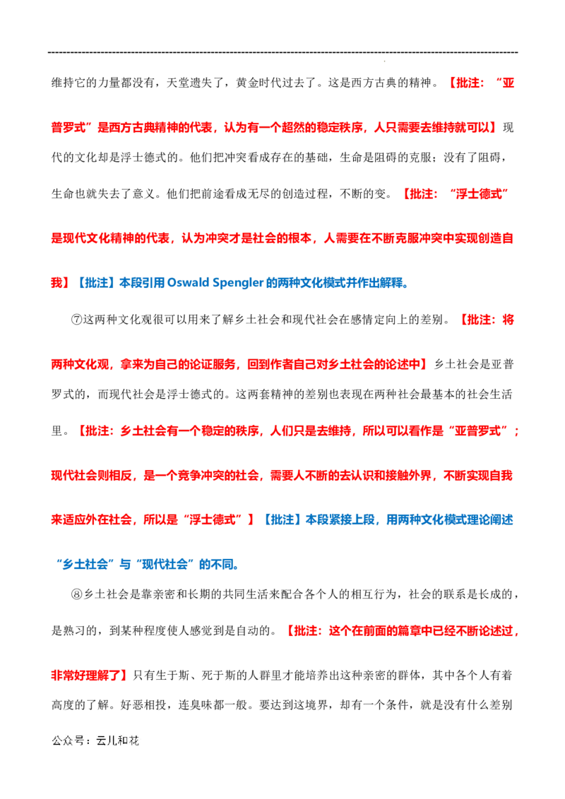 原著及批注与练习（第4-7章）-高中语文《乡土中国》整本书阅读精批细读（统编版）学生版_2024-2025高一（7-7月题库）_2024年7月试卷