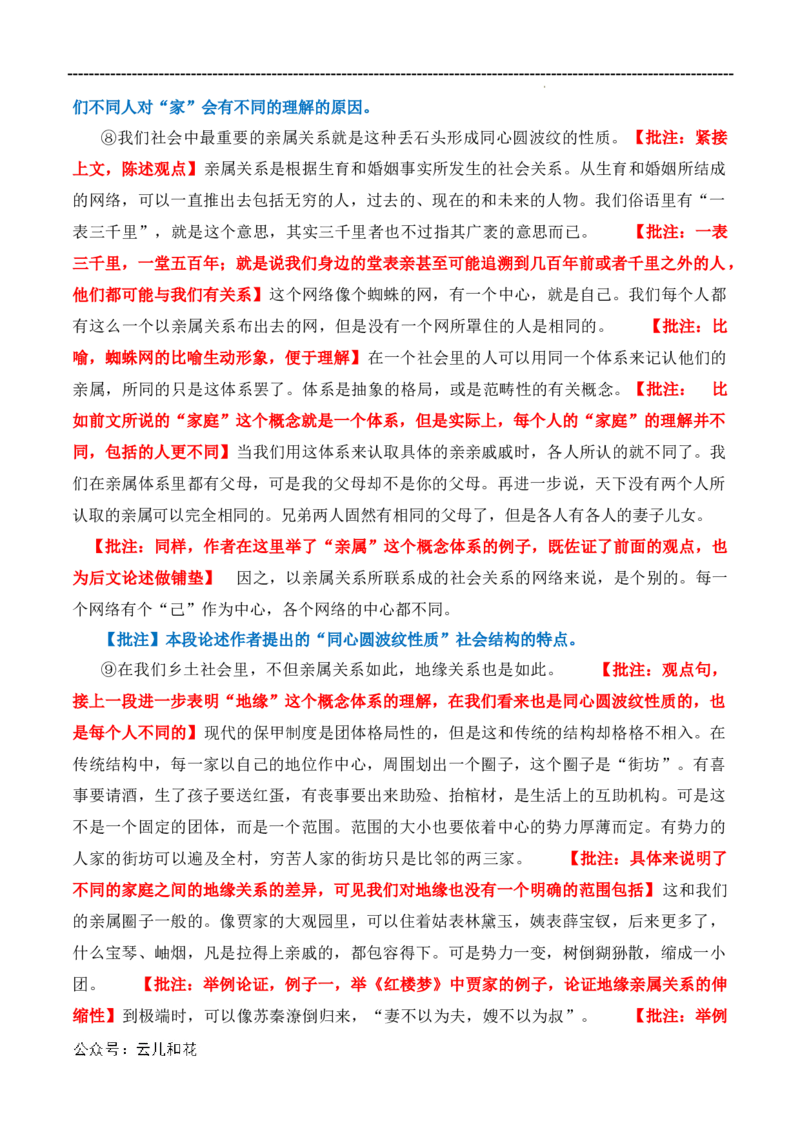 原著及批注与练习（第4-7章）-高中语文《乡土中国》整本书阅读精批细读（统编版）学生版_2024-2025高一（7-7月题库）_2024年7月试卷