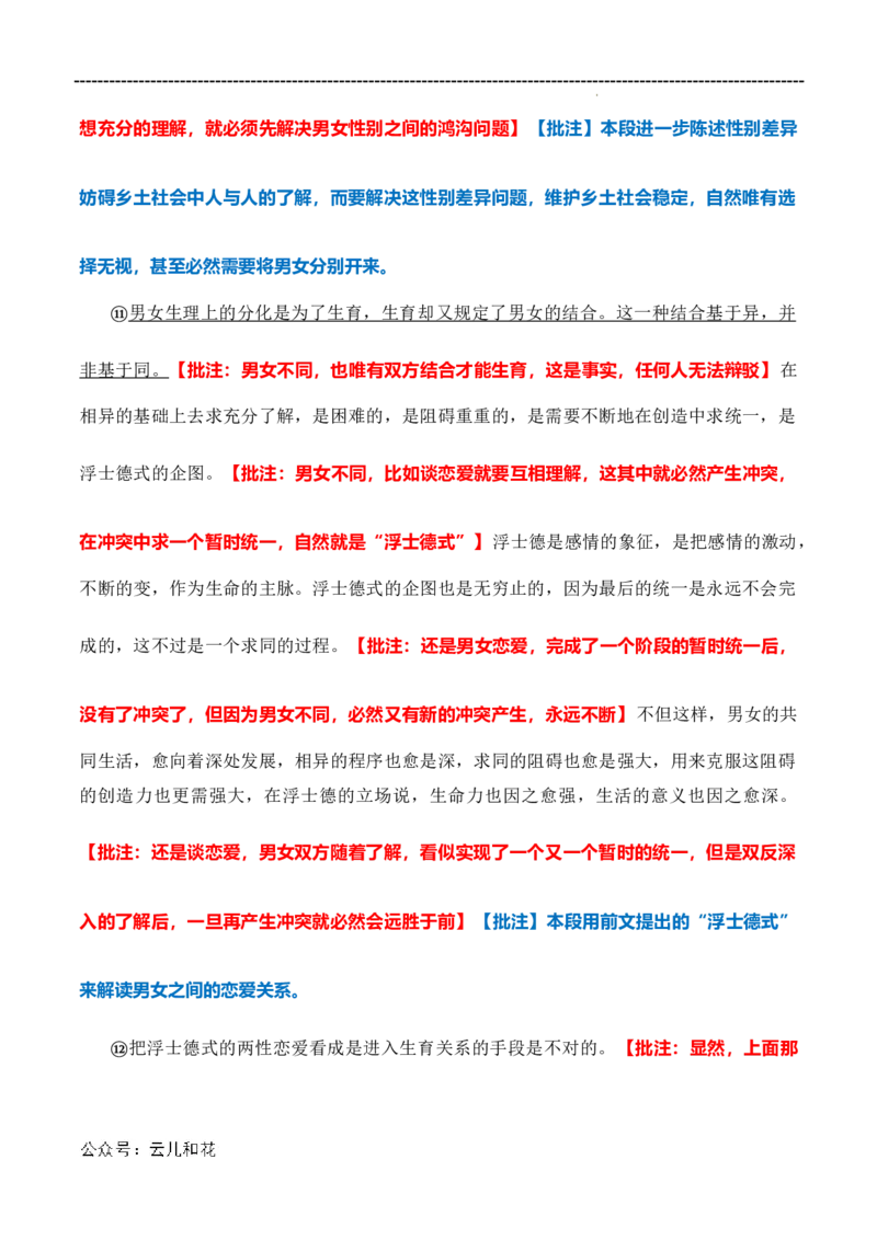 原著及批注与练习（第4-7章）-高中语文《乡土中国》整本书阅读精批细读（统编版）学生版_2024-2025高一（7-7月题库）_2024年7月试卷
