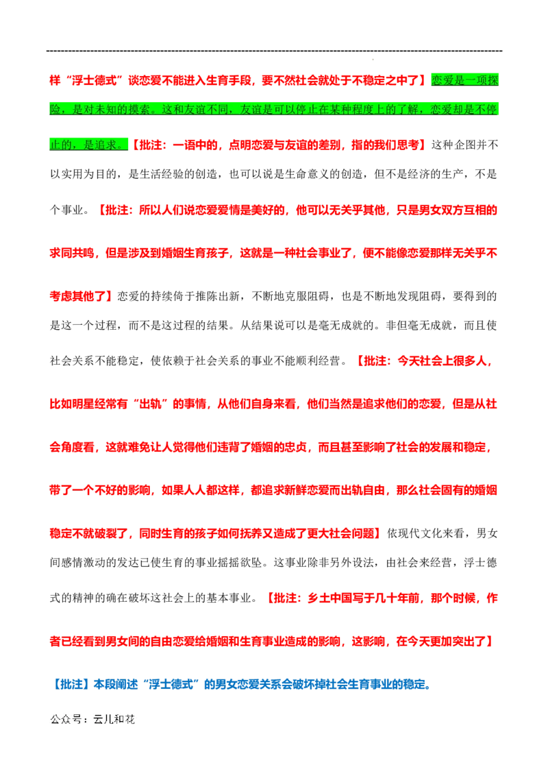 原著及批注与练习（第4-7章）-高中语文《乡土中国》整本书阅读精批细读（统编版）学生版_2024-2025高一（7-7月题库）_2024年7月试卷