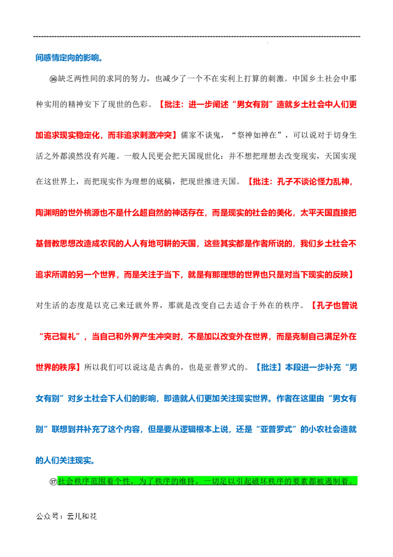 原著及批注与练习（第4-7章）-高中语文《乡土中国》整本书阅读精批细读（统编版）学生版_2024-2025高一（7-7月题库）_2024年7月试卷