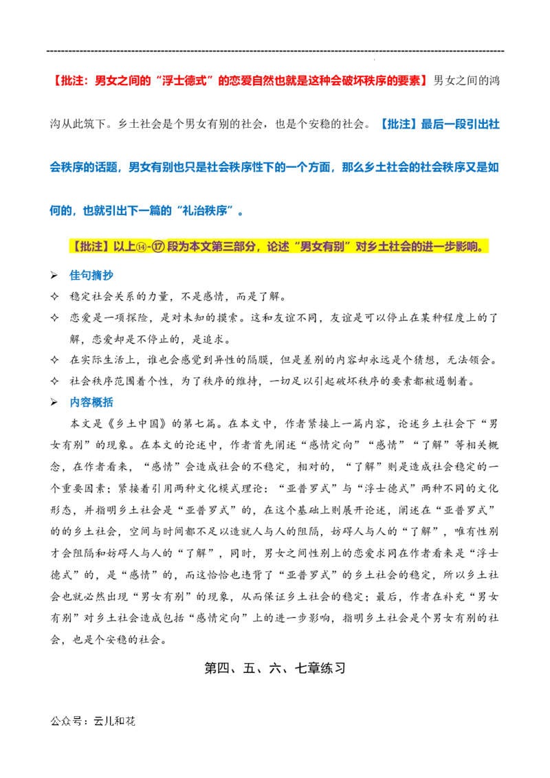 原著及批注与练习（第4-7章）-高中语文《乡土中国》整本书阅读精批细读（统编版）学生版_2024-2025高一（7-7月题库）_2024年7月试卷