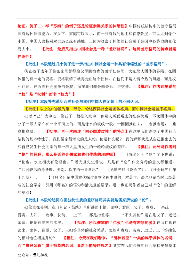 原著及批注与练习（第4-7章）-高中语文《乡土中国》整本书阅读精批细读（统编版）学生版_2024-2025高一（7-7月题库）_2024年7月试卷